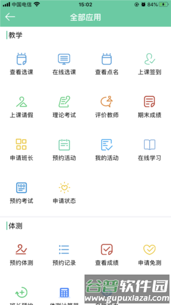 体适能学生端3