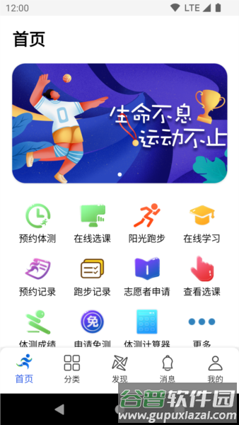 体适能学生端正式版截图1