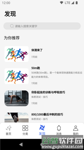 体适能学生端正式版截图3