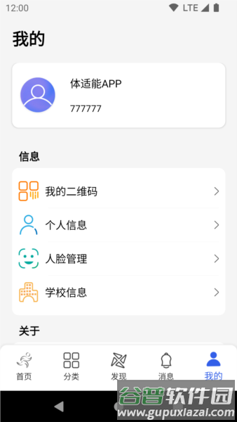 体适能学生端正式版截图4