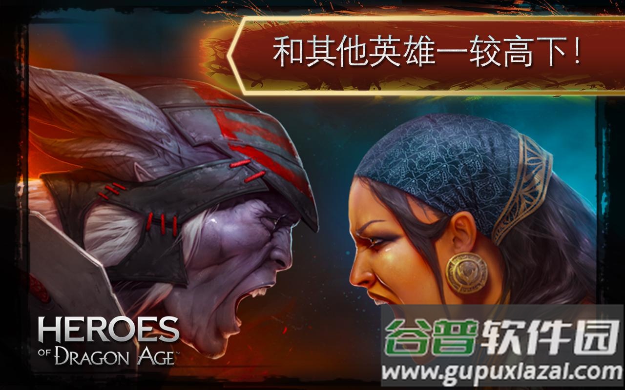 龙腾世纪英雄国际最新版截图2