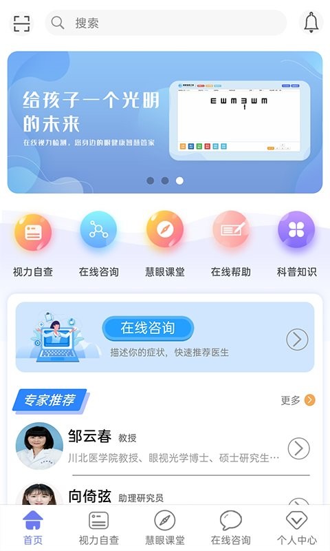 慧眼健康之家官方版截图2