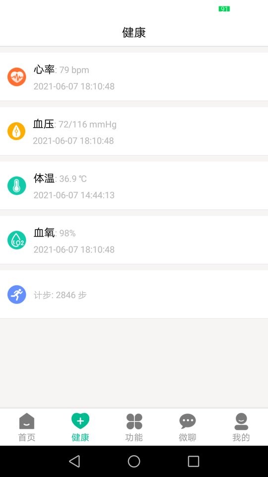 云米守护手表截图2