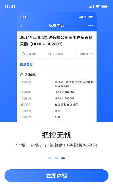 掌上投标官方版下载