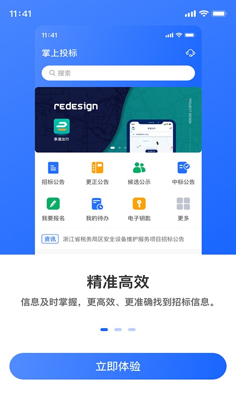 掌上投标app截图1