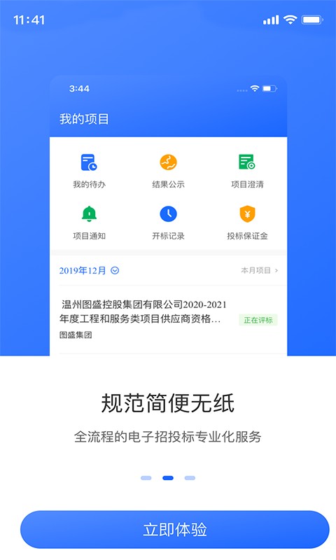 掌上投标app截图2