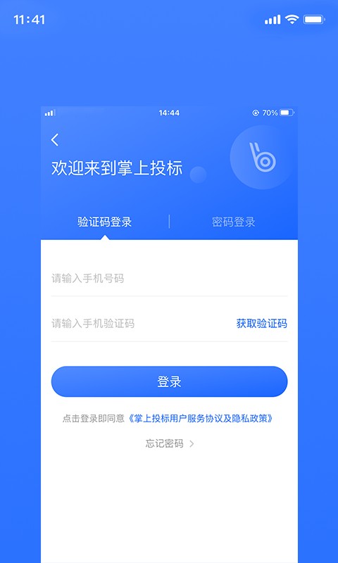 掌上投标app截图3