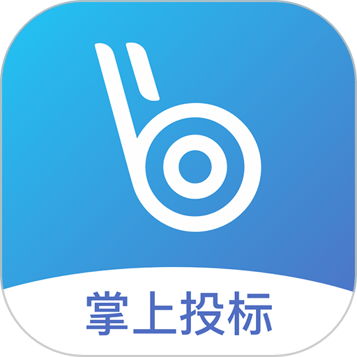 掌上投标appv1.0.9