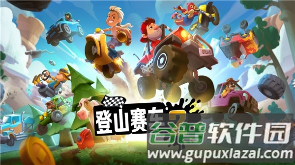 登山赛车2官方版游戏截图1