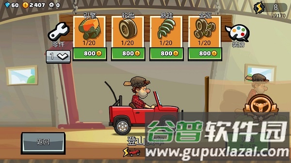 登山赛车2官方版游戏截图3