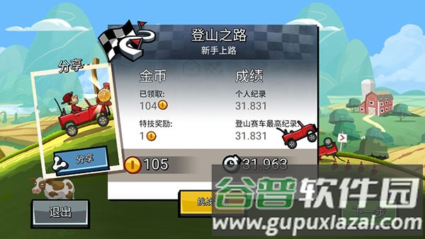 登山赛车2官方版游戏截图6