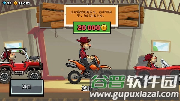 登山赛车2官方版游戏截图14