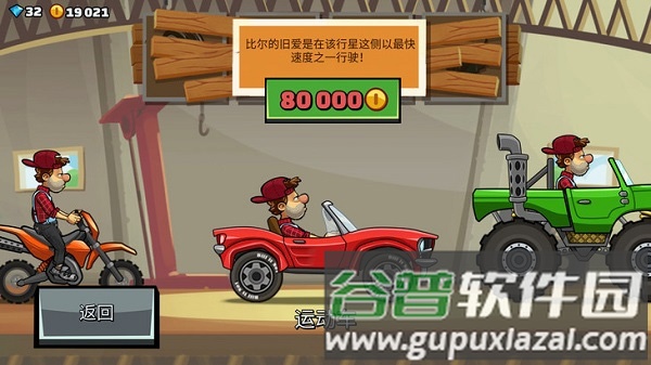 登山赛车2官方版游戏截图16