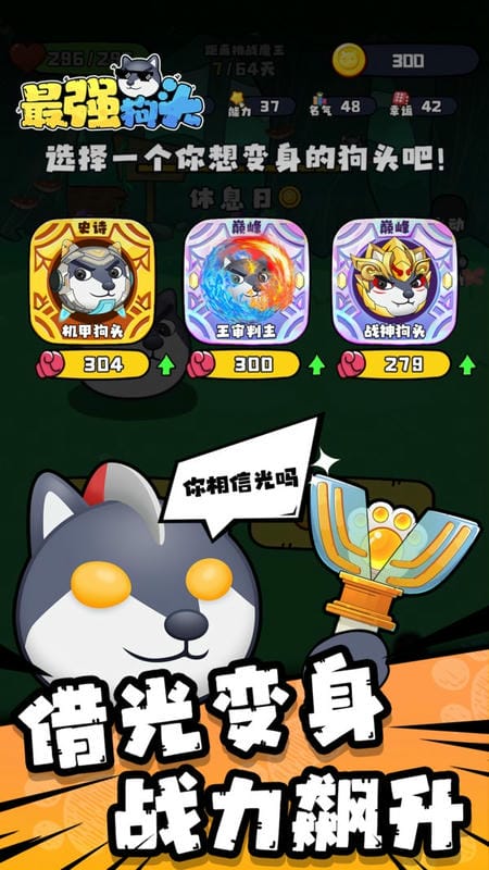 最强狗头破解版无限钻石免广告截图2