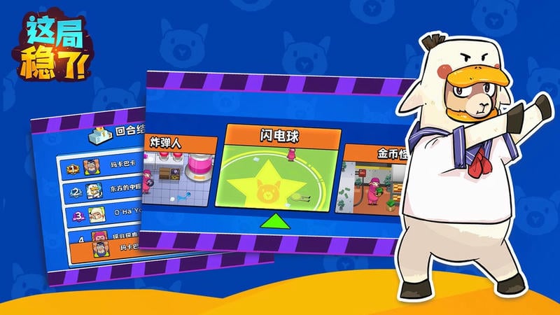 这局稳了官方版