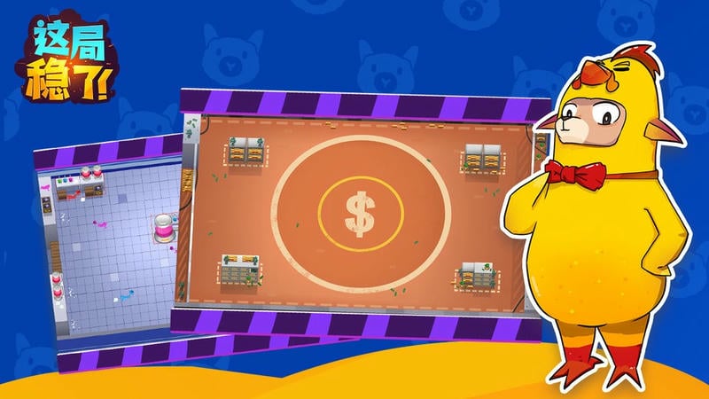 这局稳了免广告截图1