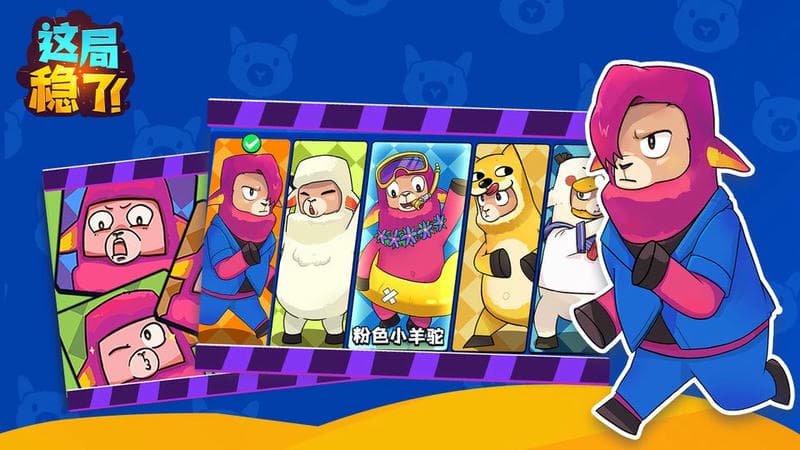 这局稳了免广告截图2