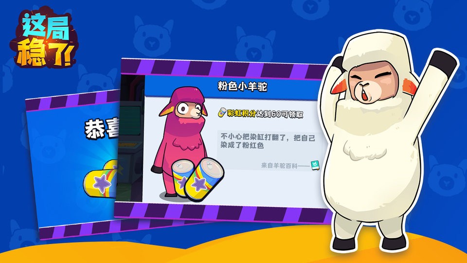 这局稳了免广告截图3