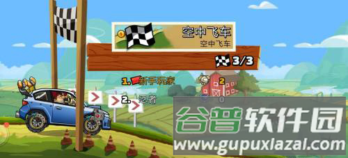 登山赛车2玩法技巧3