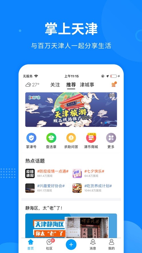 掌上天津app下载
