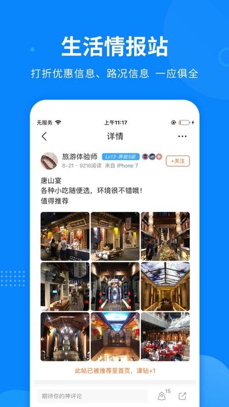 掌上天津手机客户端截图1