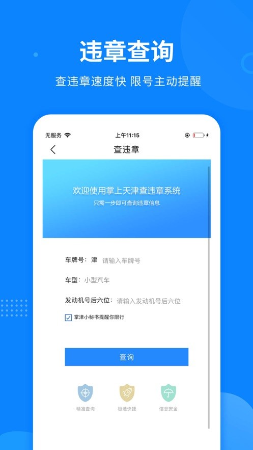 掌上天津手机客户端截图2