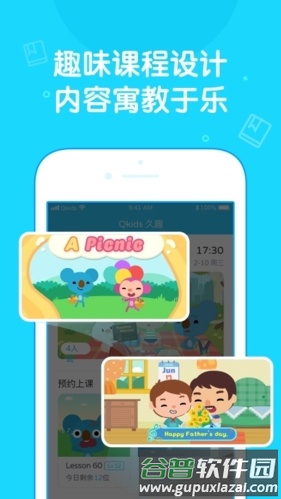 久趣英语家长端app2