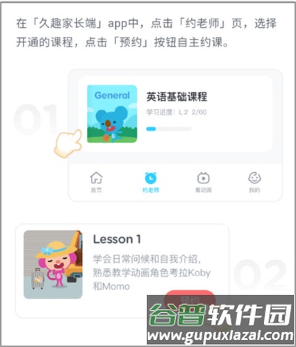 久趣英语家长端app4