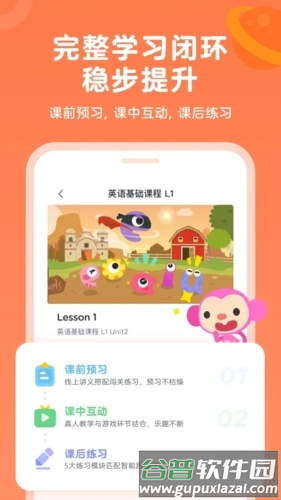 久趣英语家长端安卓版截图4