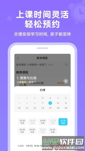 久趣英语家长端安卓版截图5