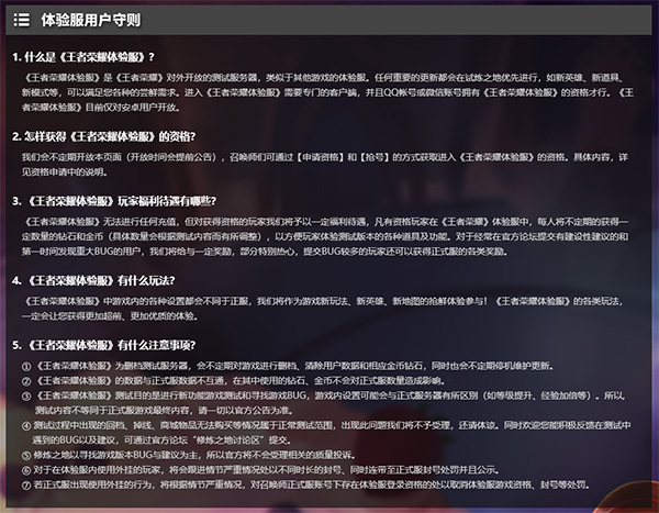 体验服守则示意图