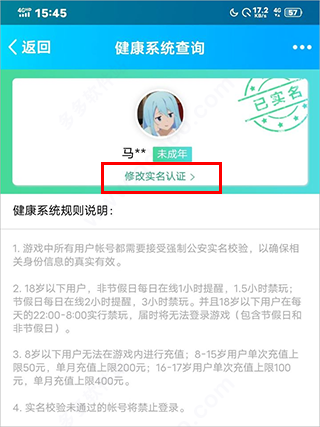 实名信息修改界面