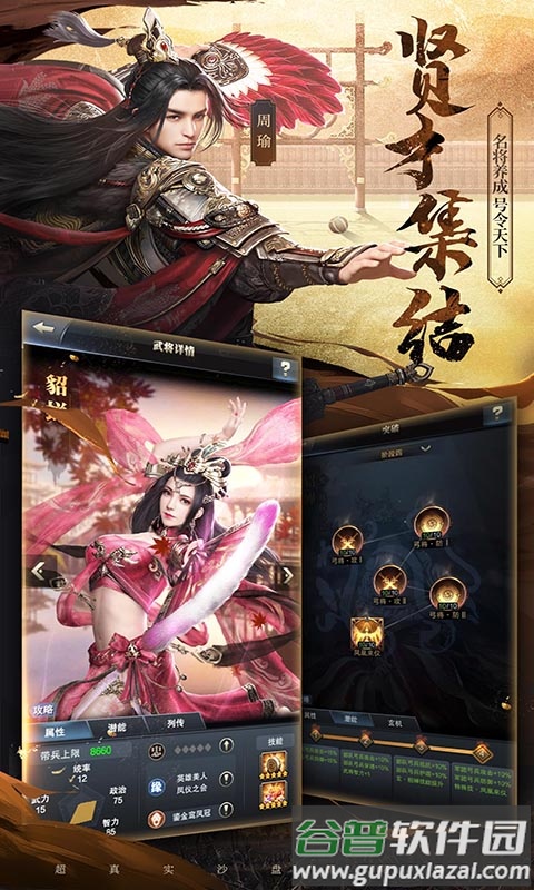 龙翔三国群英传手游版截图1