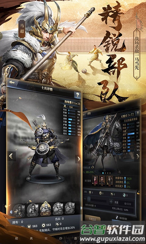 龙翔三国群英传手游版截图2