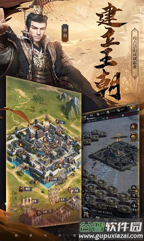 龙翔三国群英传手游版截图4