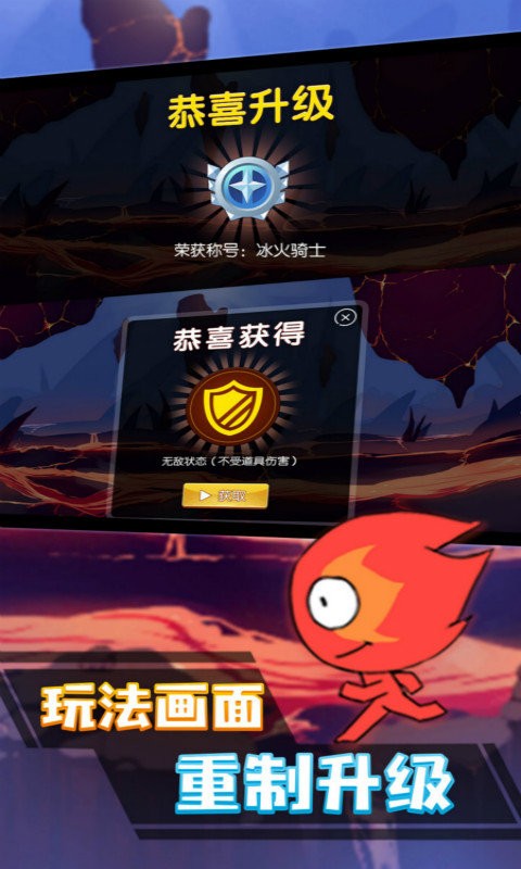 冰火人冲刺最新版截图1