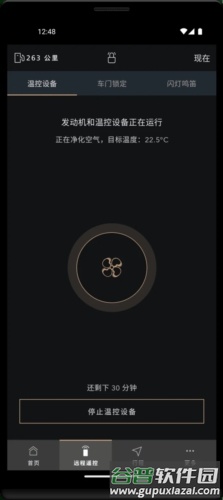 捷豹智能驭领远程遥控安卓版截图4