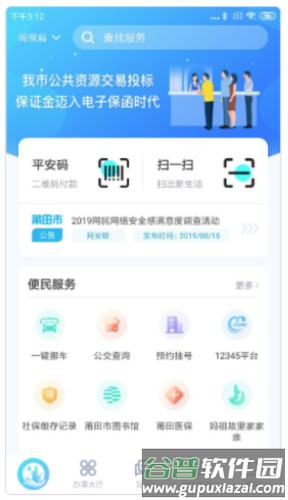 莆田惠民宝2