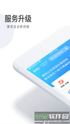 莆田惠民宝安卓版截图1