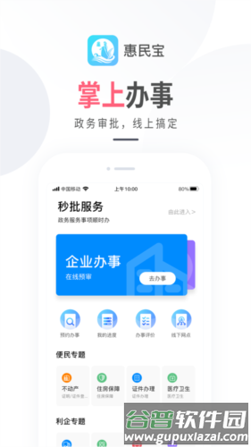 莆田惠民宝安卓版截图3