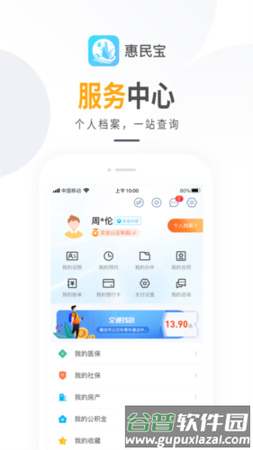 莆田惠民宝安卓版截图4