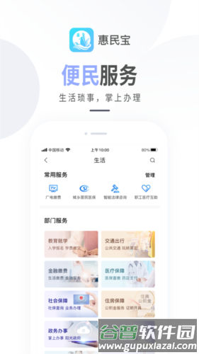 莆田惠民宝安卓版截图5