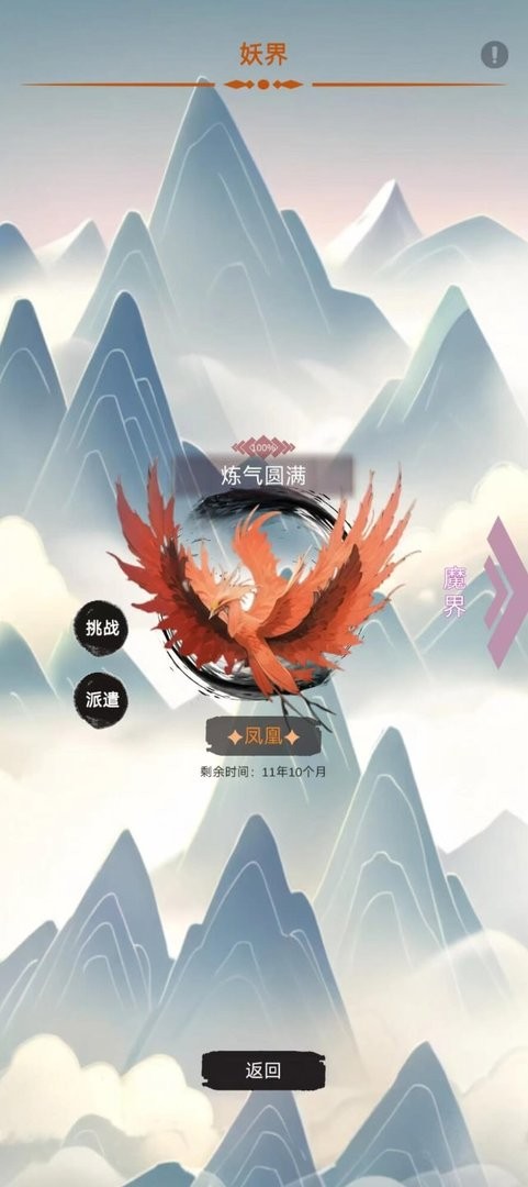 修个什么仙折相思破解版截图1