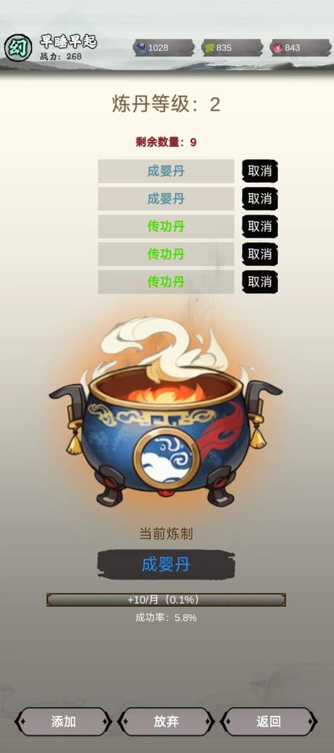 修个什么仙折相思破解版截图3