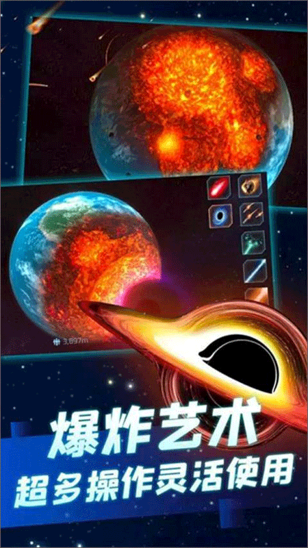 行星粉碎模拟器2手机版截图1