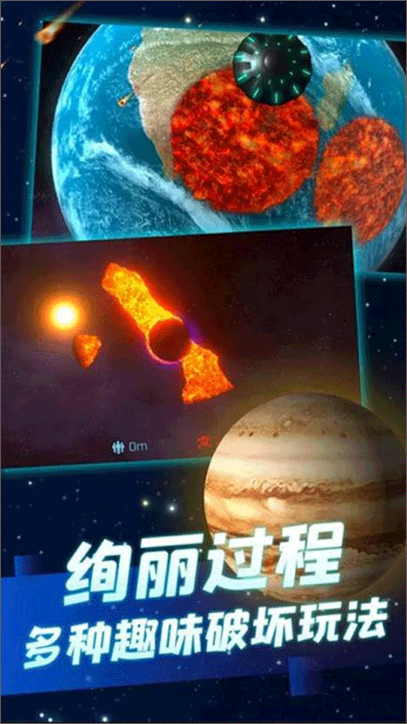 行星粉碎模拟器2手机版截图2