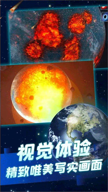 行星粉碎模拟器2手机版截图5