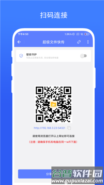 超级文件快传1