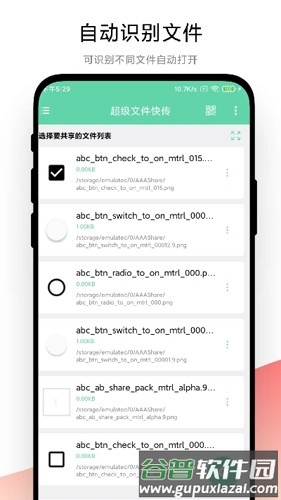 超级文件快传最新版截图1