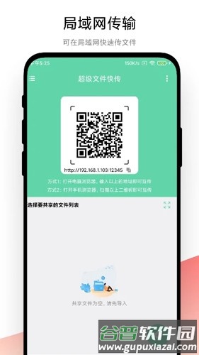 超级文件快传最新版截图2